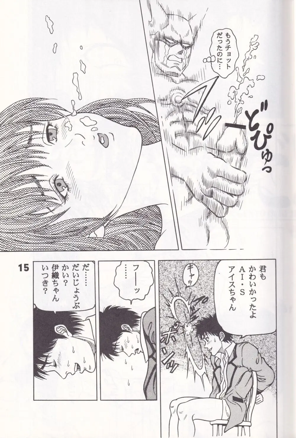 K''s - Katsura Masakazu Selection - page14