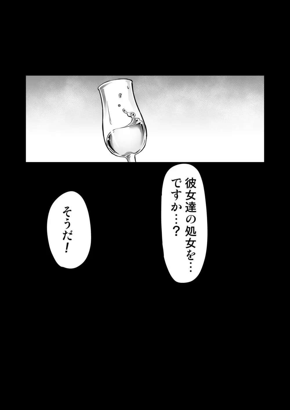 討魔戦姫セシリアIF ~フレイヤとヴィルダーの変態合宿~ - page11