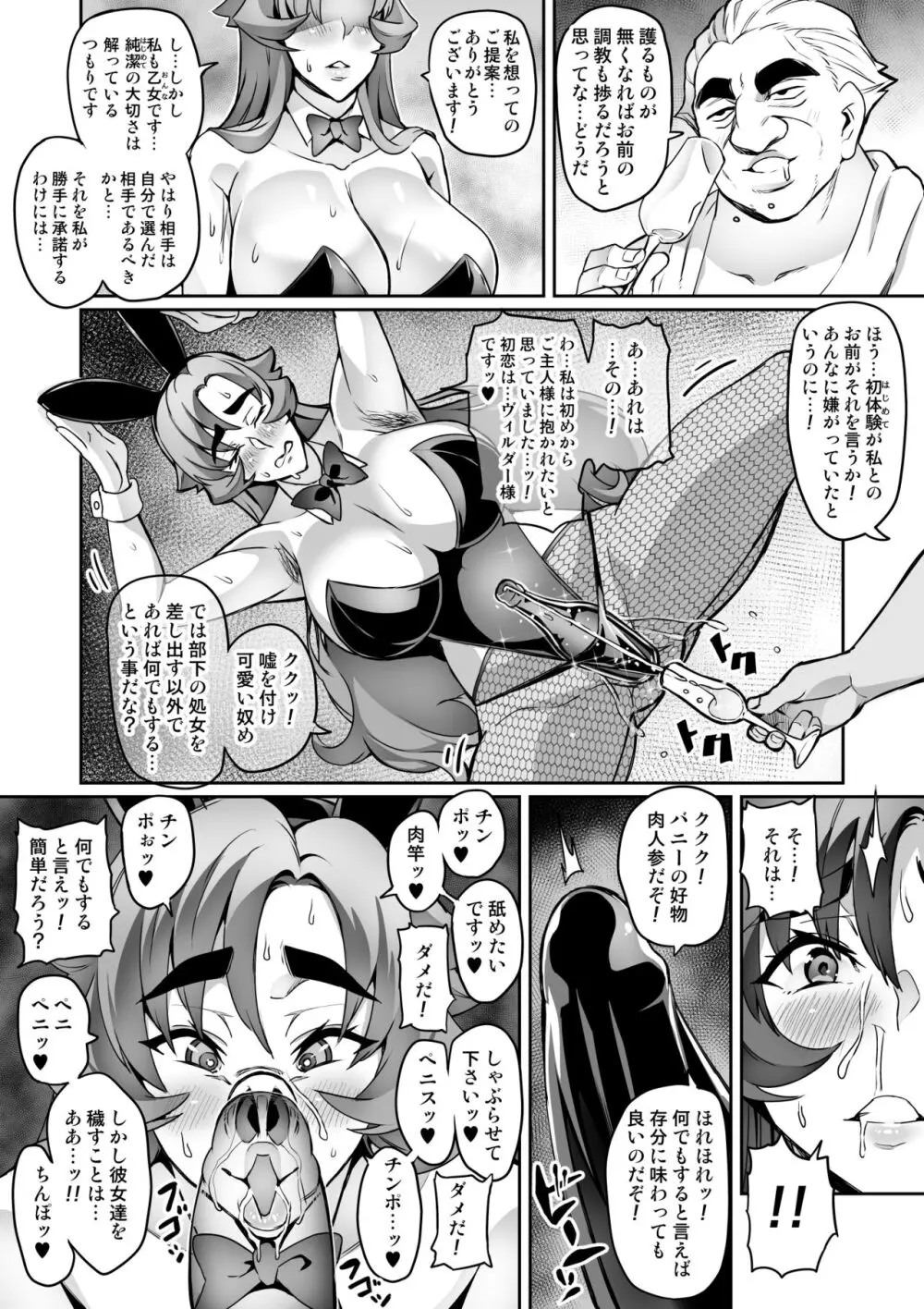 討魔戦姫セシリアIF ~フレイヤとヴィルダーの変態合宿~ - page12