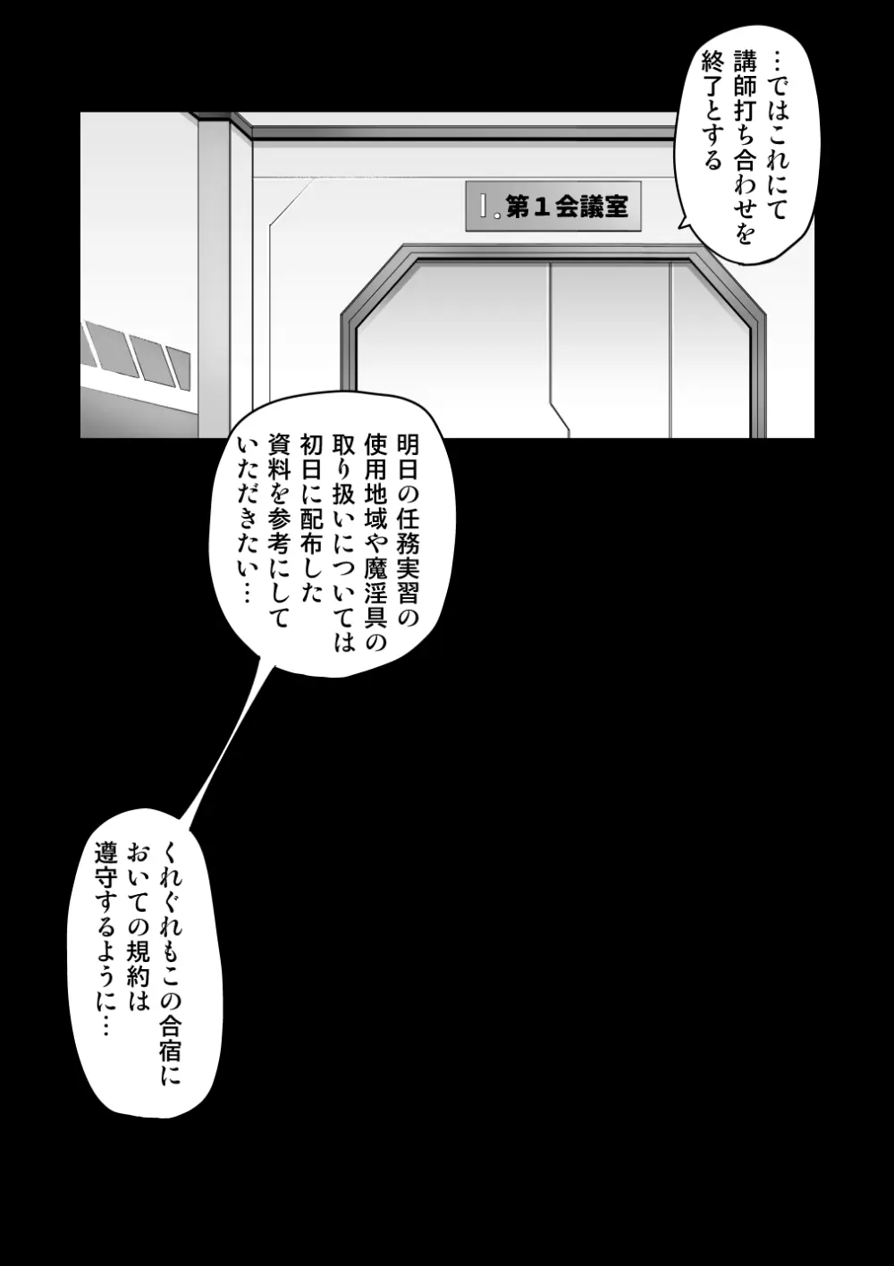 討魔戦姫セシリアIF ~フレイヤとヴィルダーの変態合宿~ - page19