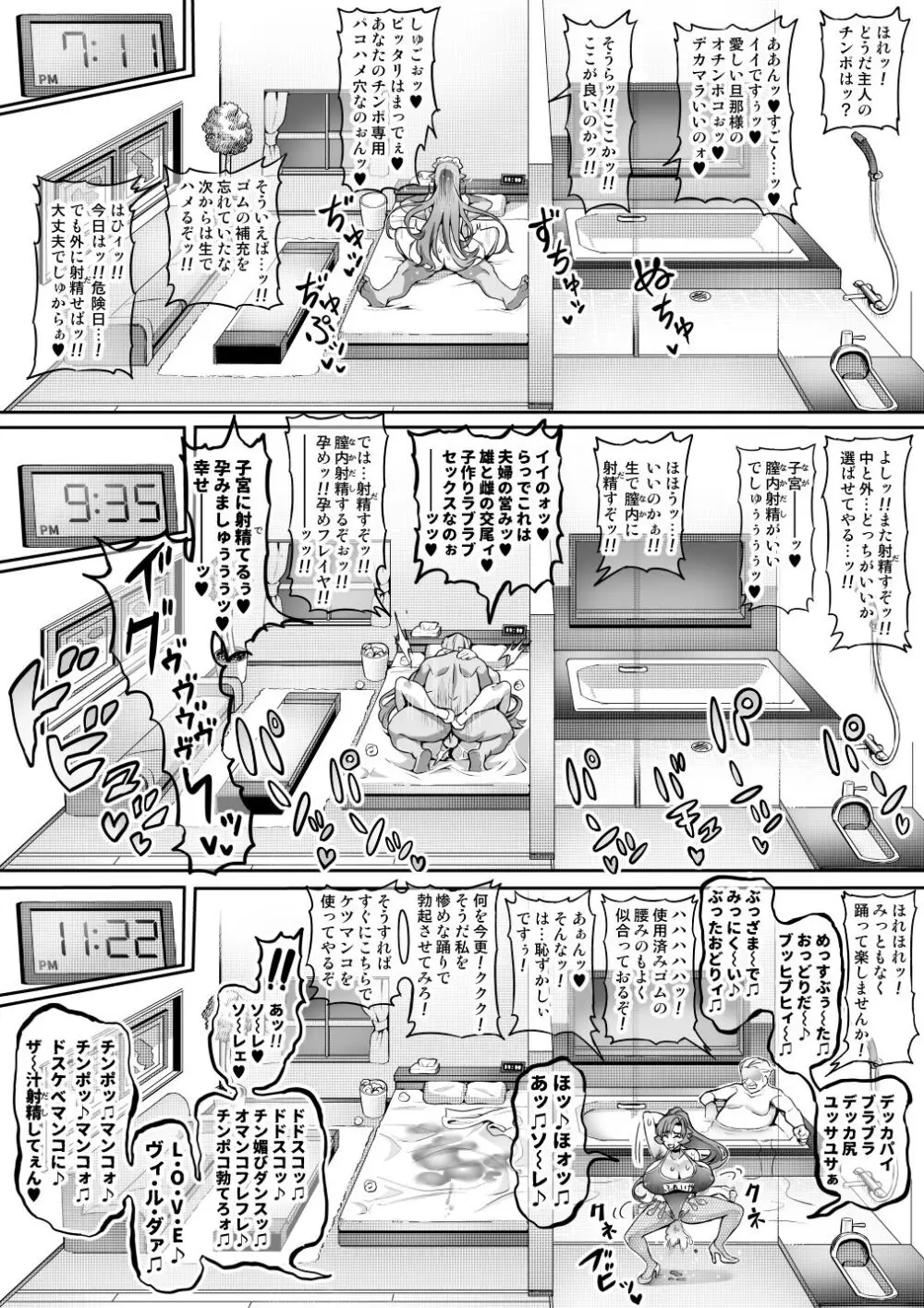 討魔戦姫セシリアIF ~フレイヤとヴィルダーの変態合宿~ - page22