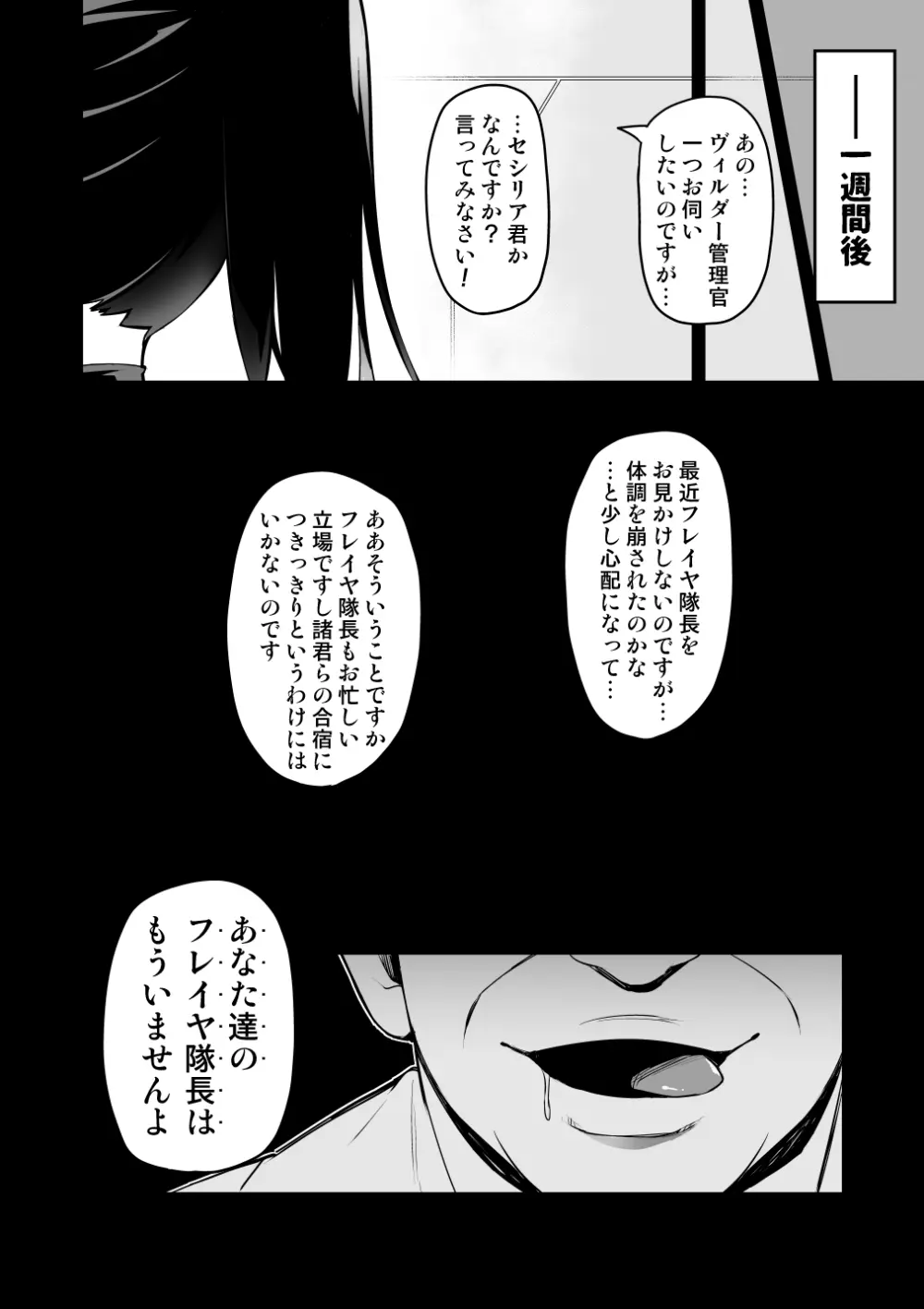 討魔戦姫セシリアIF ~フレイヤとヴィルダーの変態合宿~ - page24