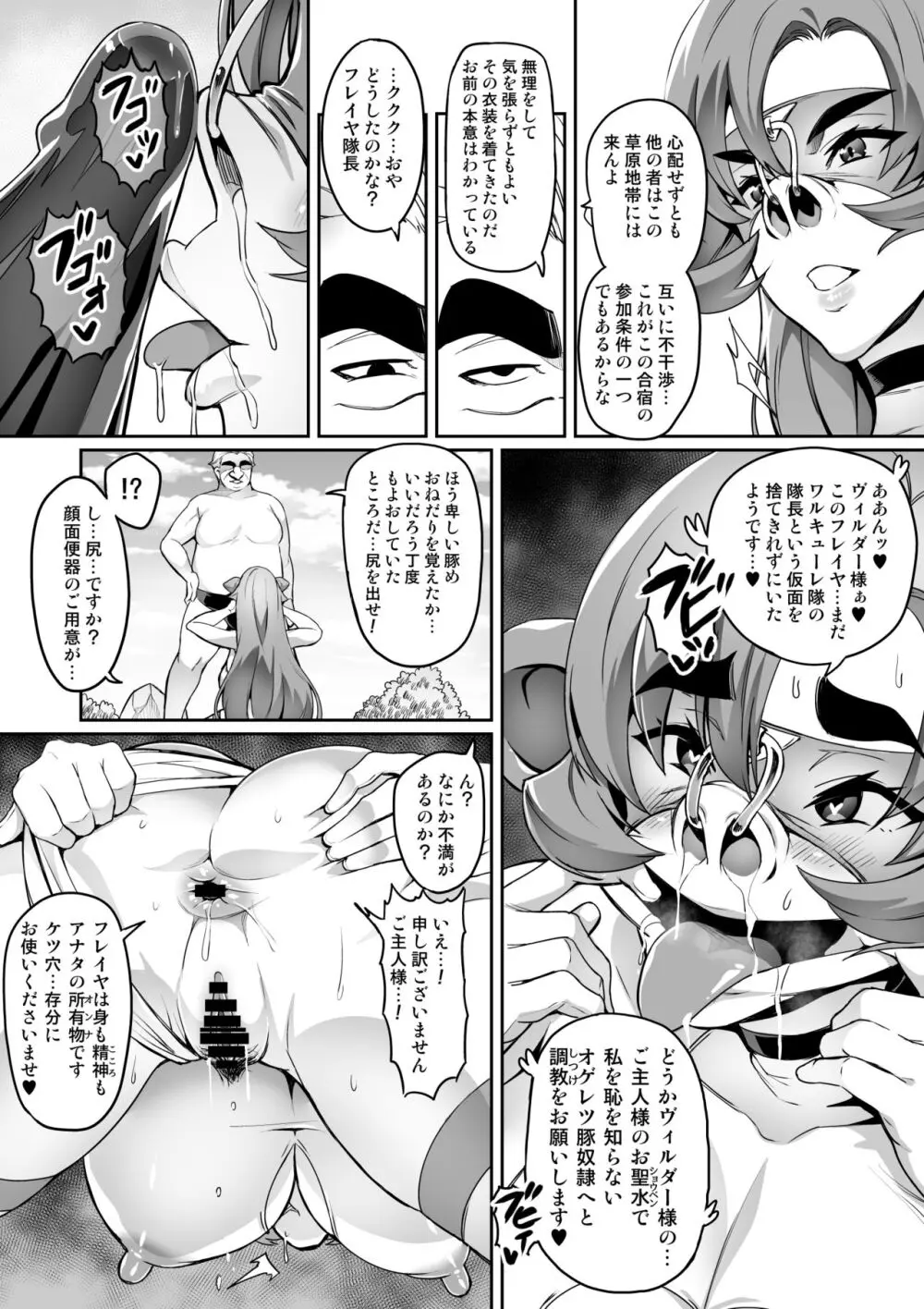 討魔戦姫セシリアIF ~フレイヤとヴィルダーの変態合宿~ - page4