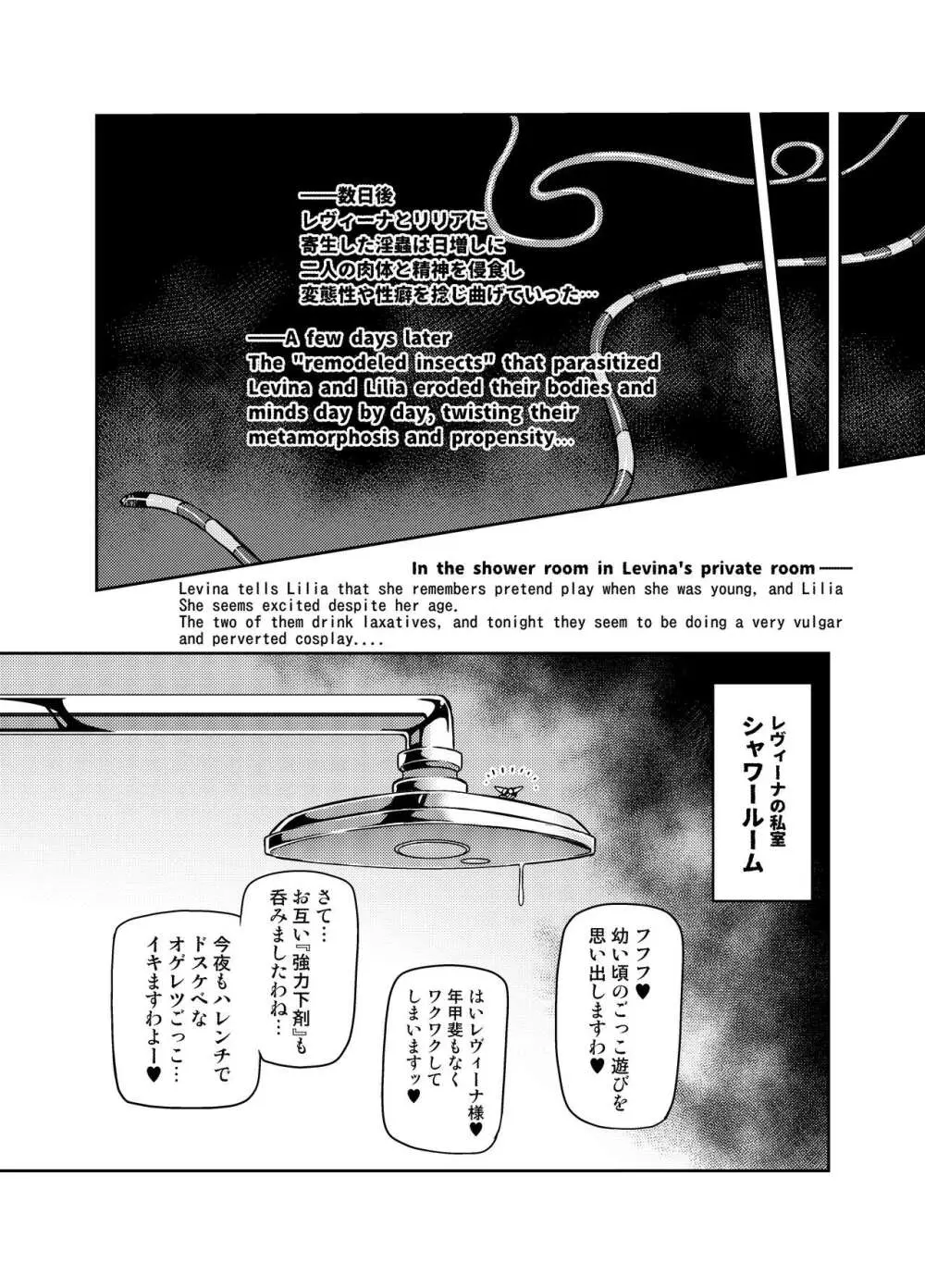 討魔戦姫セシリアIF ~Lord of the Flies~ - page18