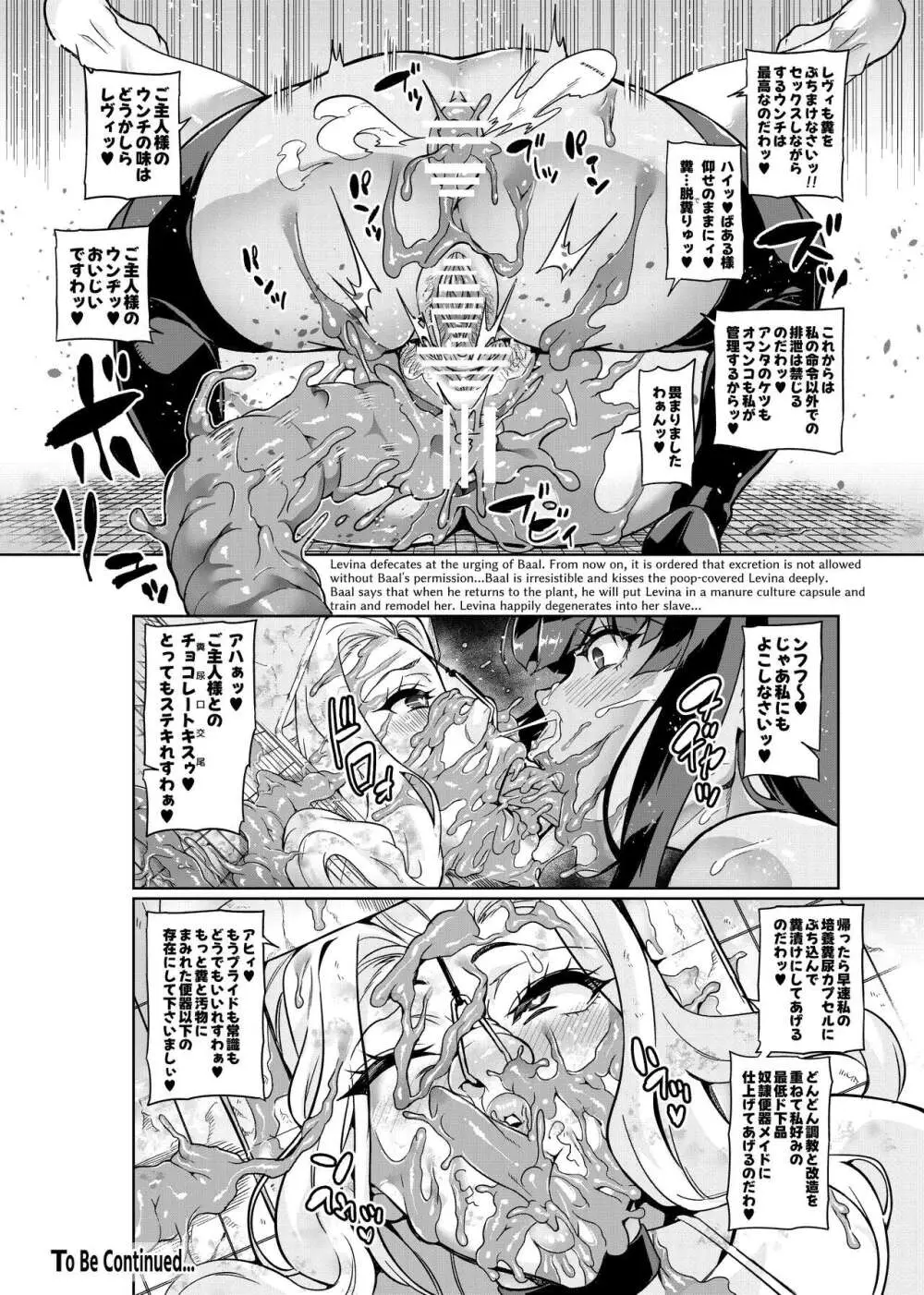 討魔戦姫セシリアIF ~Lord of the Flies~ - page52