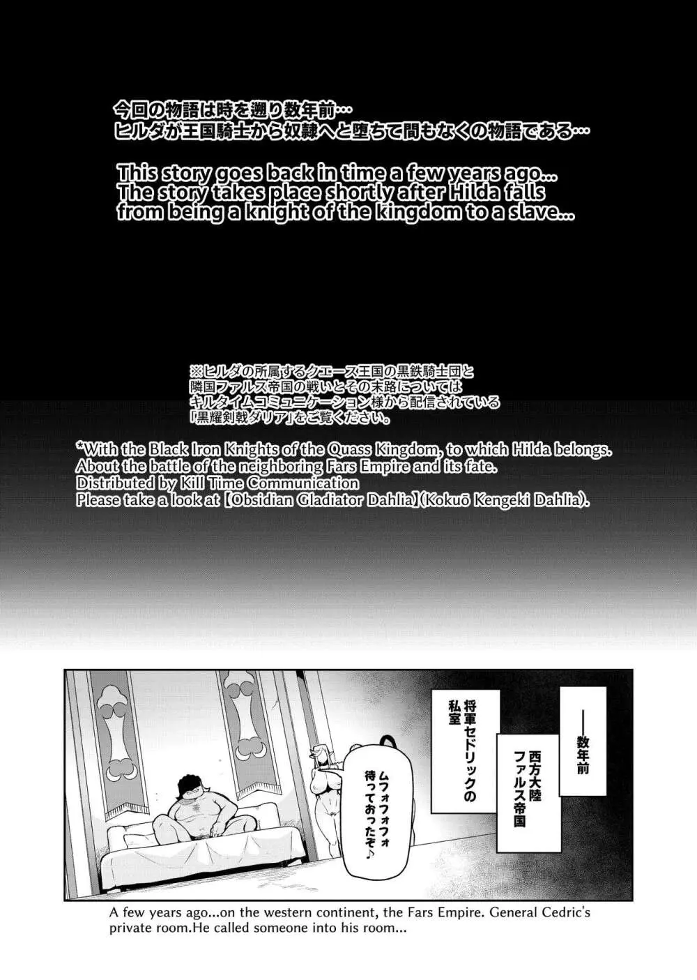 討魔戦姫セシリアIF ~Lord of the Flies~ - page77