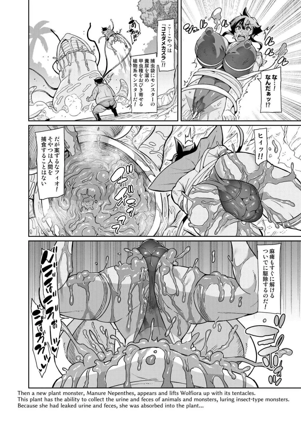 討魔戦姫セシリアIF ~ウルフィオラ番外編~ - page14