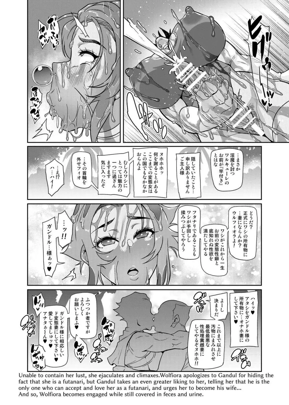 討魔戦姫セシリアIF ~ウルフィオラ番外編~ - page16