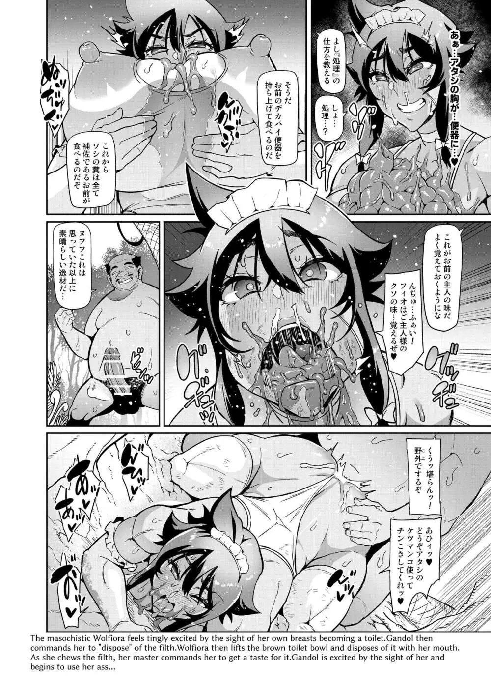 討魔戦姫セシリアIF ~ウルフィオラ番外編~ - page8