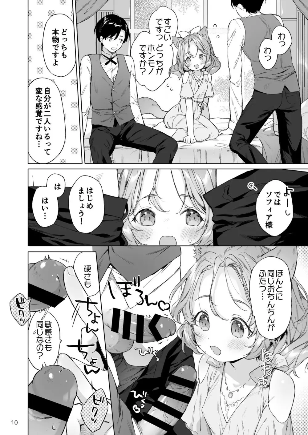 異世界オトナのおもちゃやさん 2 - page11