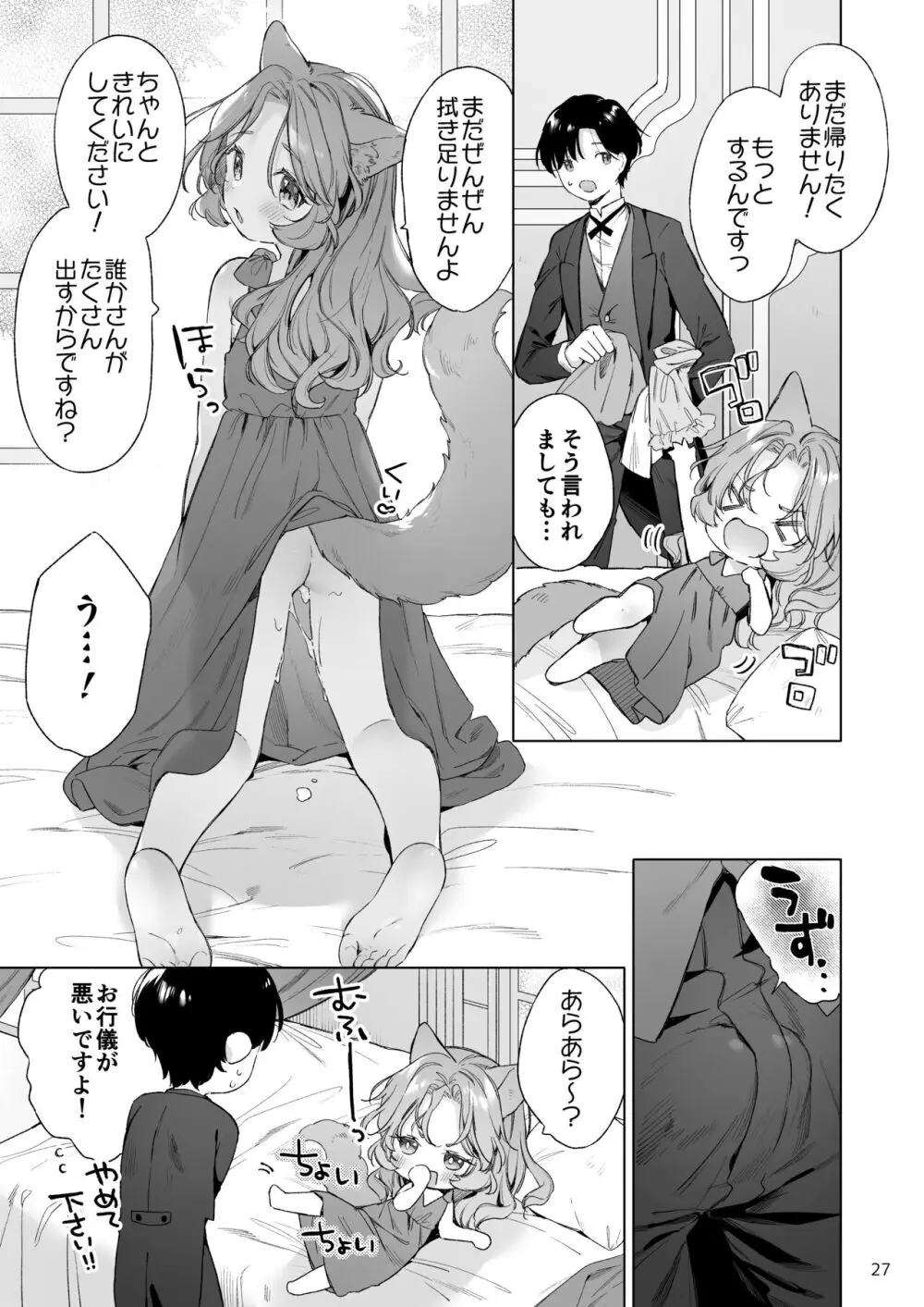 異世界オトナのおもちゃやさん 2 - page28