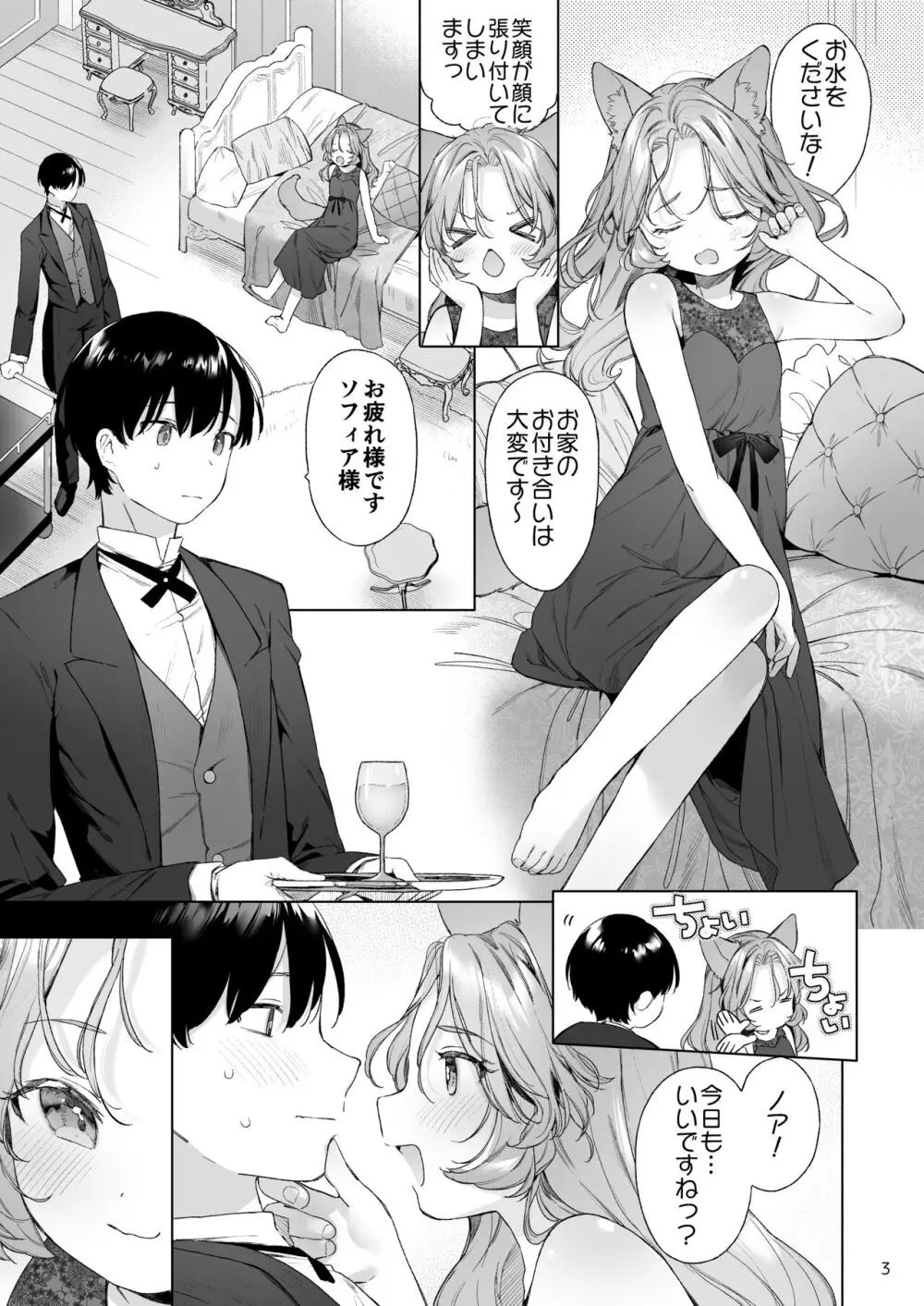 異世界オトナのおもちゃやさん 2 - page4