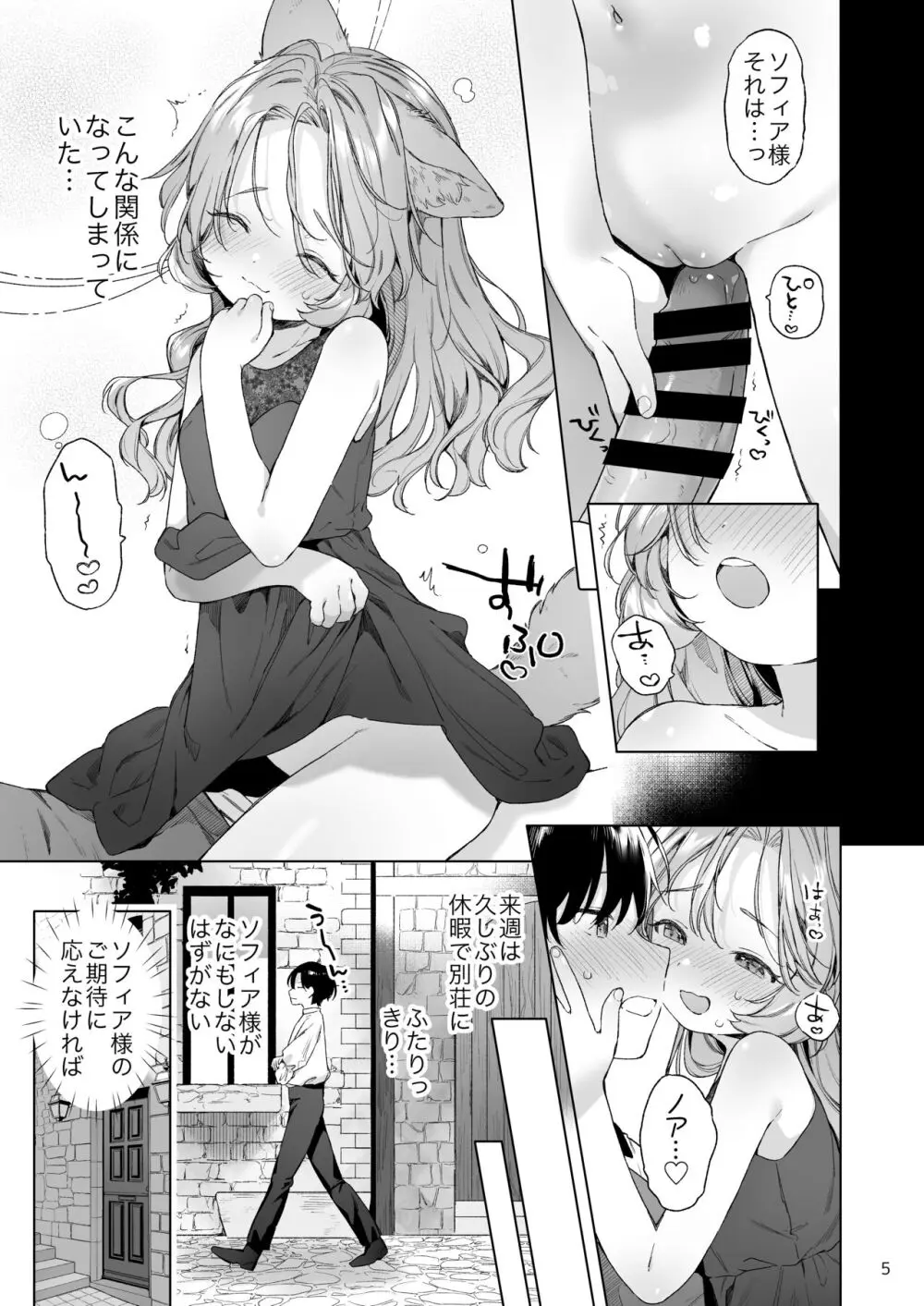 異世界オトナのおもちゃやさん 2 - page6