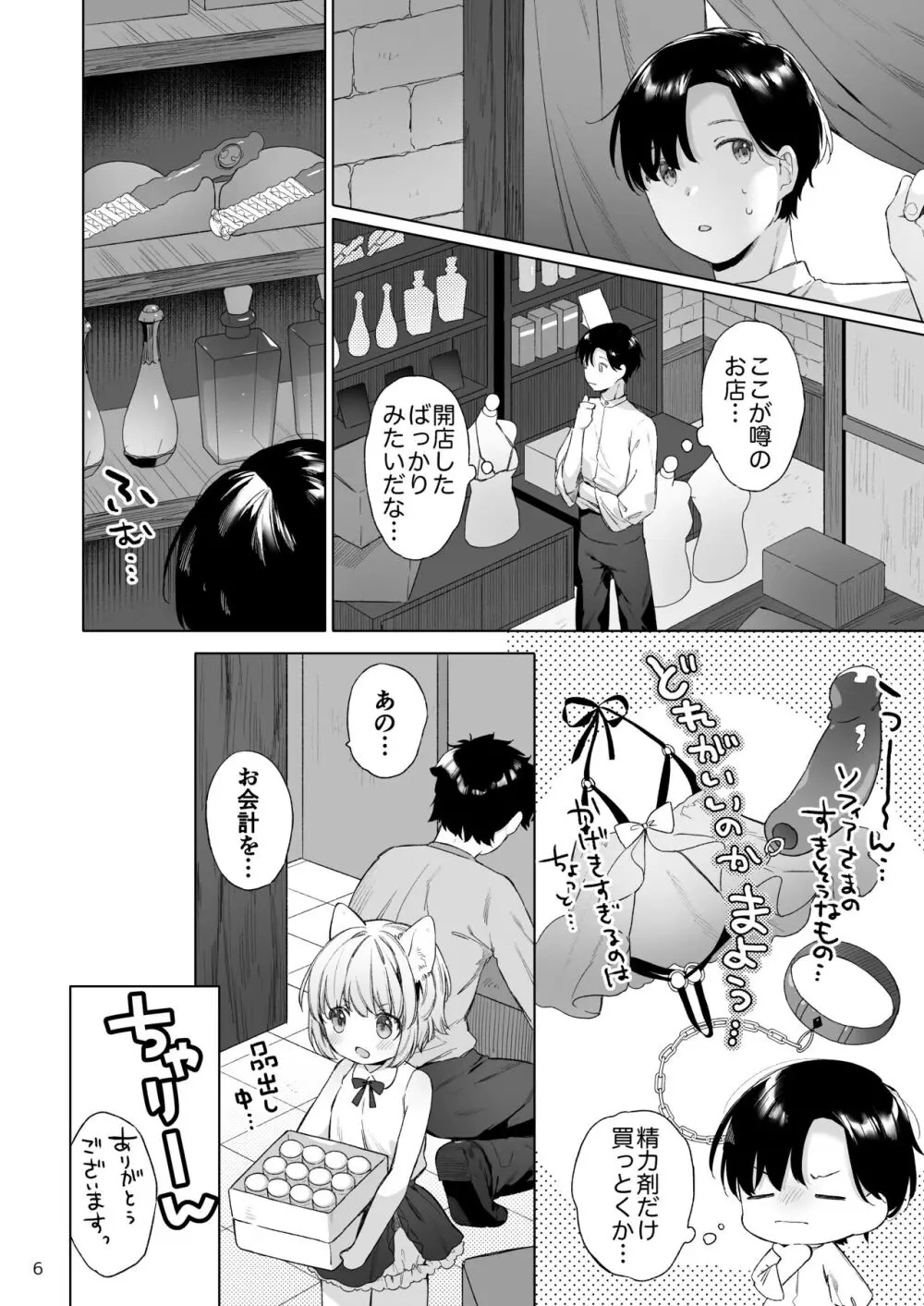 異世界オトナのおもちゃやさん 2 - page7