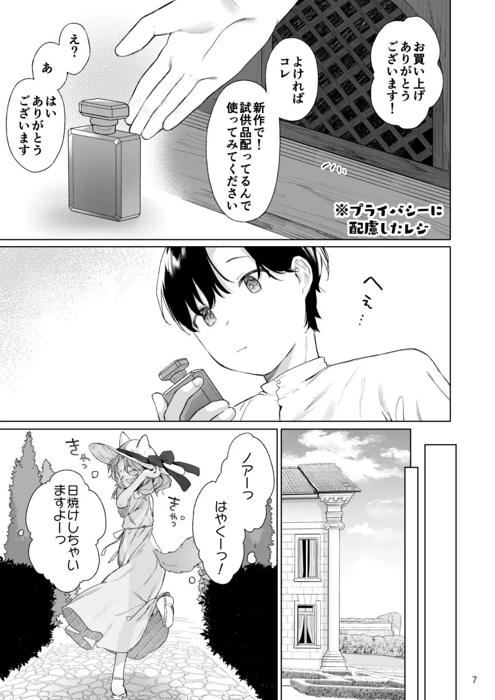 異世界オトナのおもちゃやさん 2 - page8