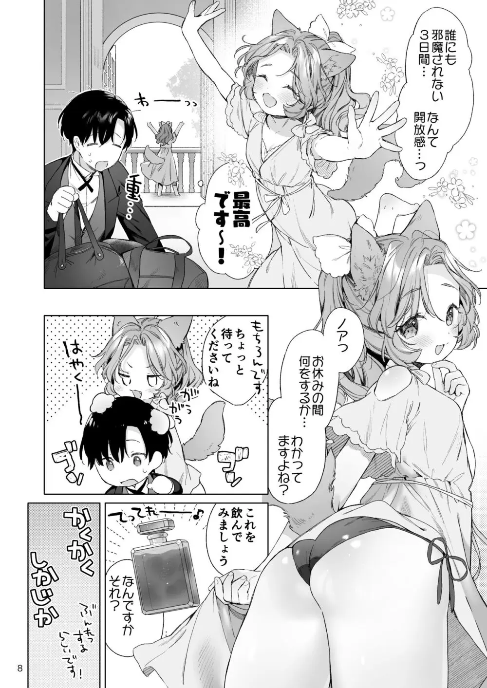 異世界オトナのおもちゃやさん 2 - page9