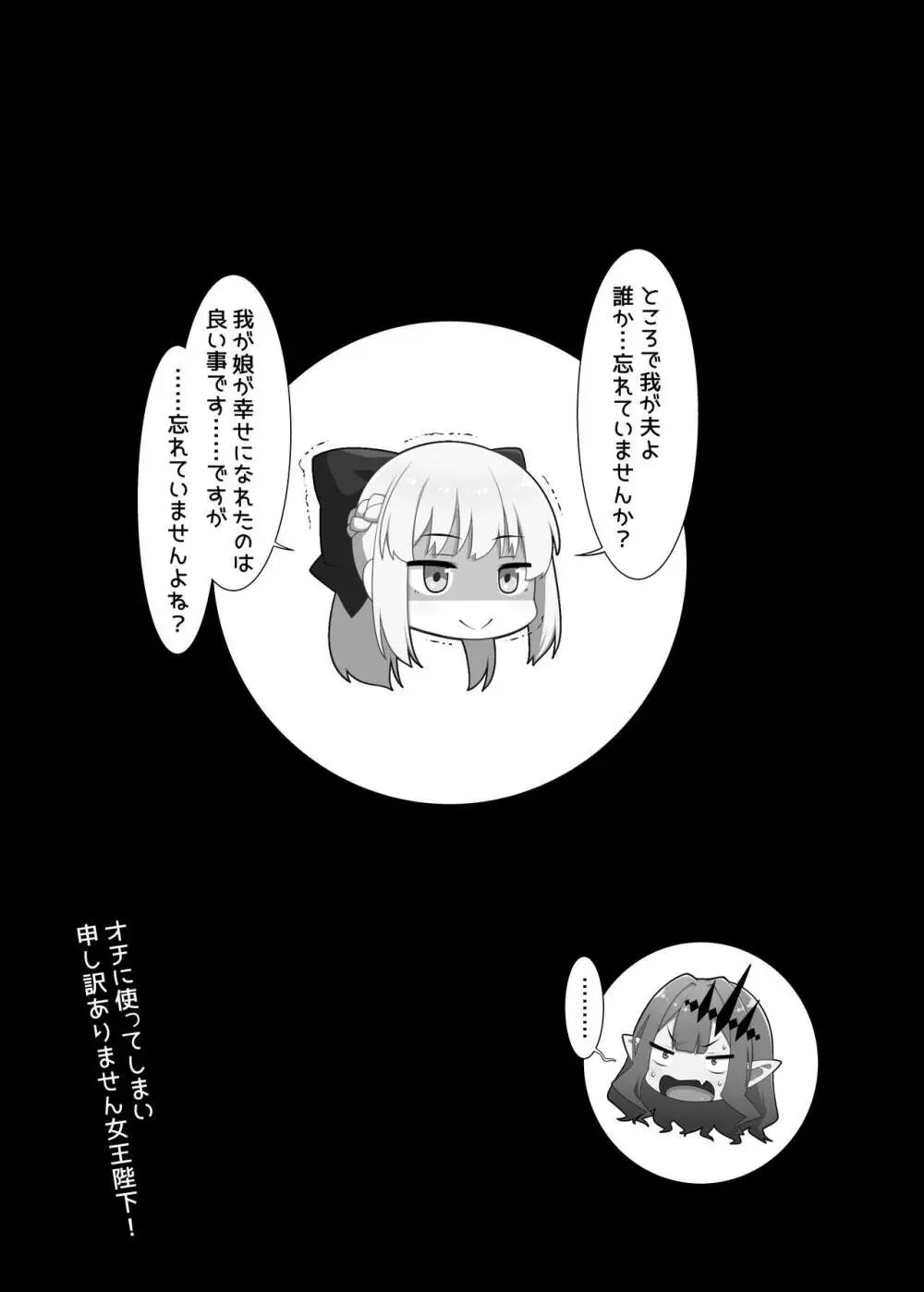 BBちゃんとイチャラブセックスで受精しないと出られない部屋 - page28