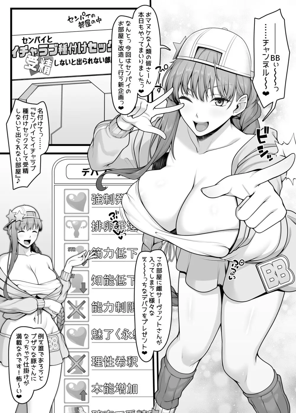 BBちゃんとイチャラブセックスで受精しないと出られない部屋 - page4