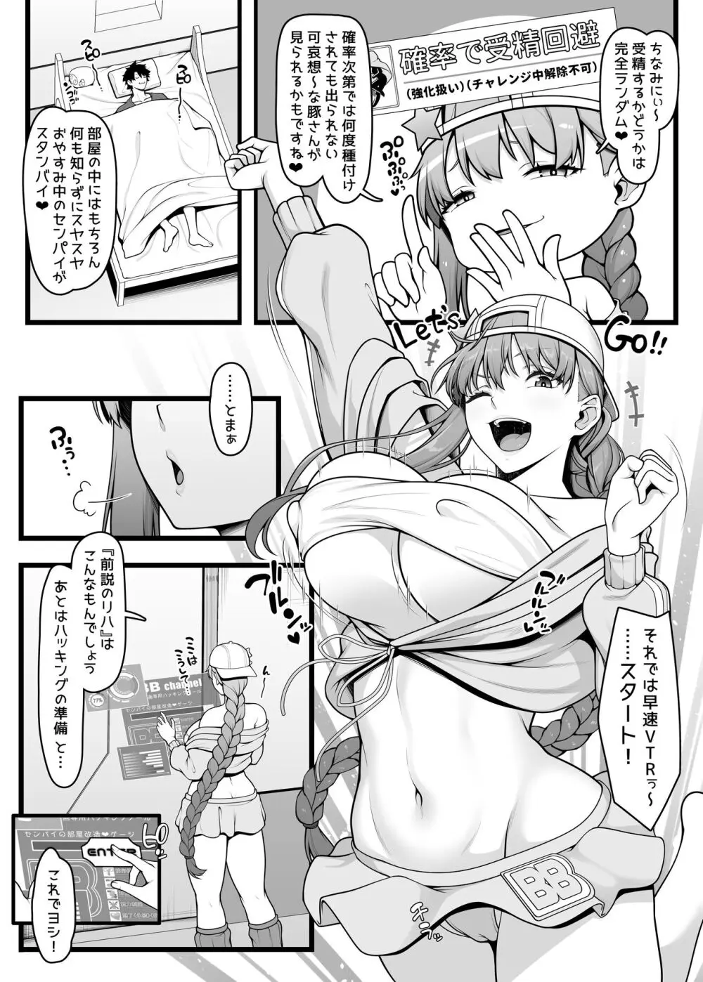 BBちゃんとイチャラブセックスで受精しないと出られない部屋 - page5