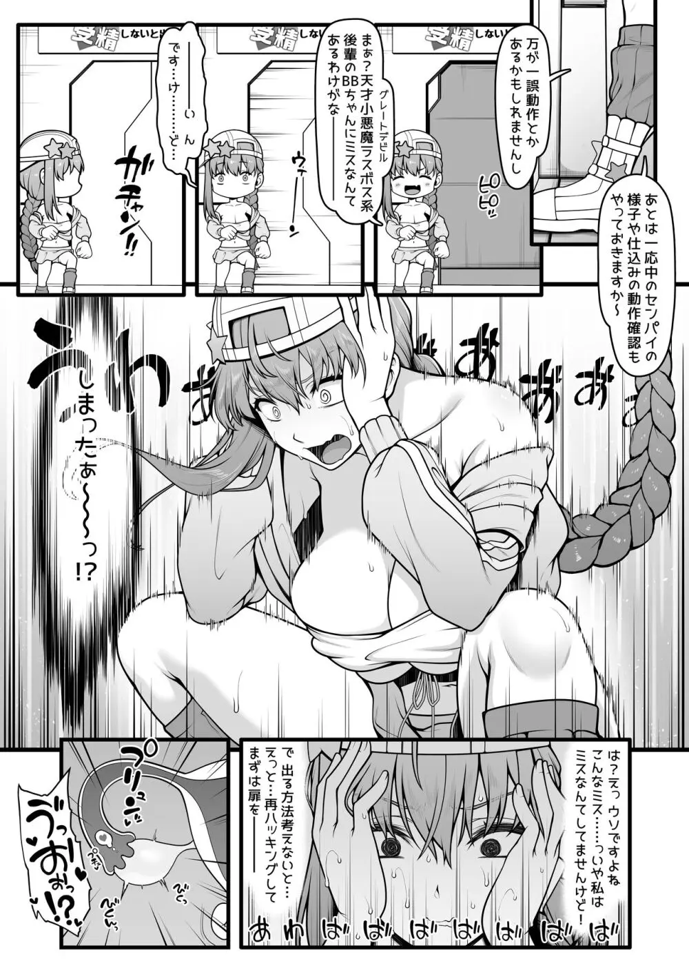 BBちゃんとイチャラブセックスで受精しないと出られない部屋 - page6