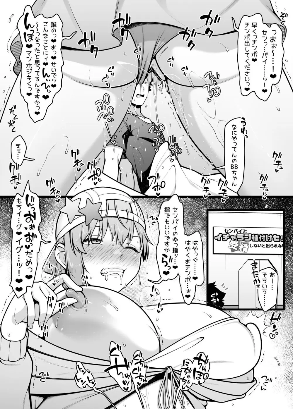 BBちゃんとイチャラブセックスで受精しないと出られない部屋 - page9