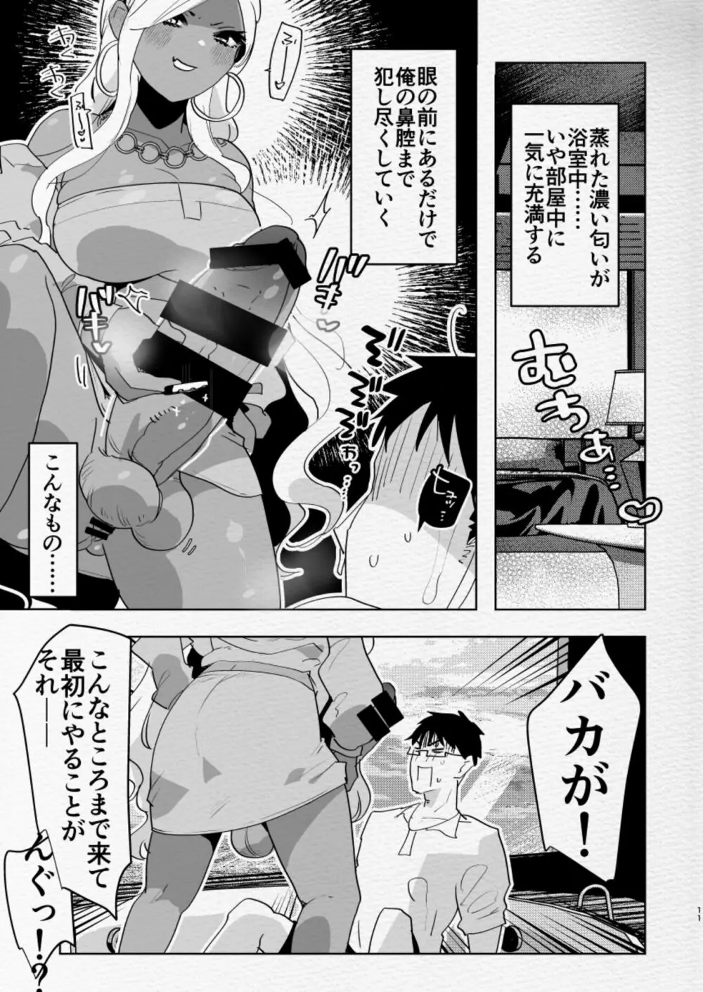 南の島でふたなり黒ギャル彼女にホテルでハメ倒されるなんて... - page11