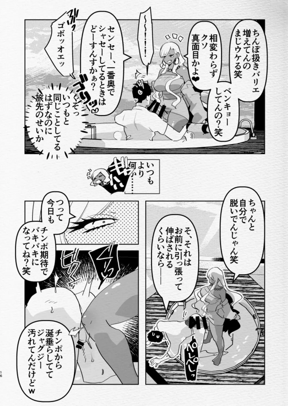 南の島でふたなり黒ギャル彼女にホテルでハメ倒されるなんて... - page16