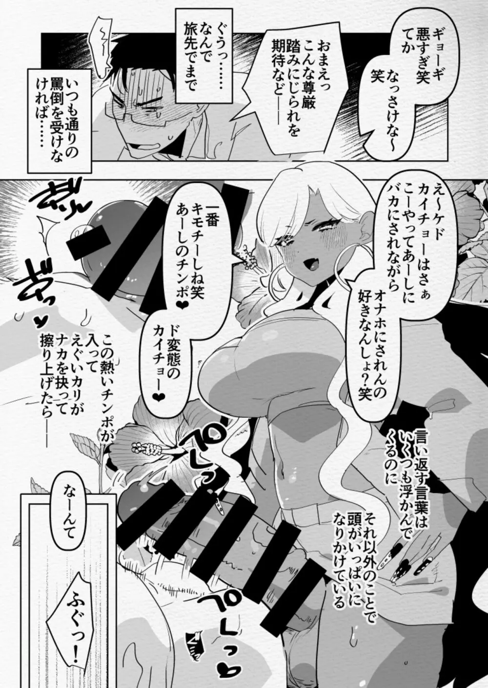 南の島でふたなり黒ギャル彼女にホテルでハメ倒されるなんて... - page17