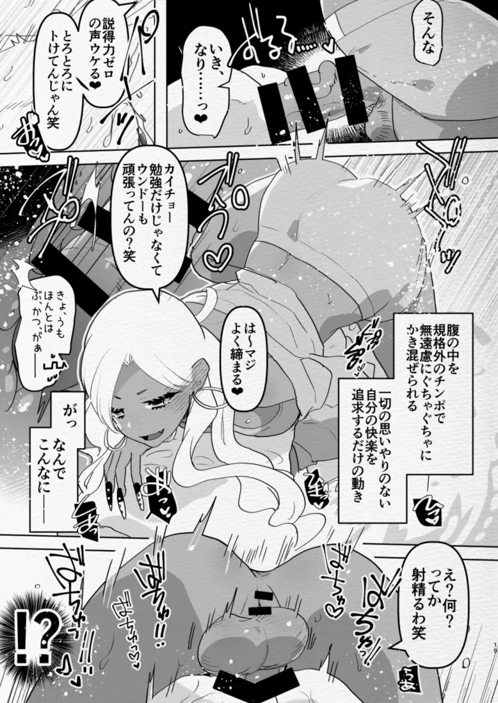 南の島でふたなり黒ギャル彼女にホテルでハメ倒されるなんて... - page19