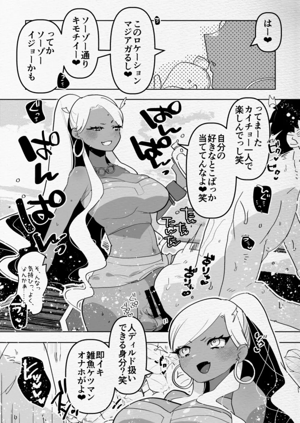 南の島でふたなり黒ギャル彼女にホテルでハメ倒されるなんて... - page21