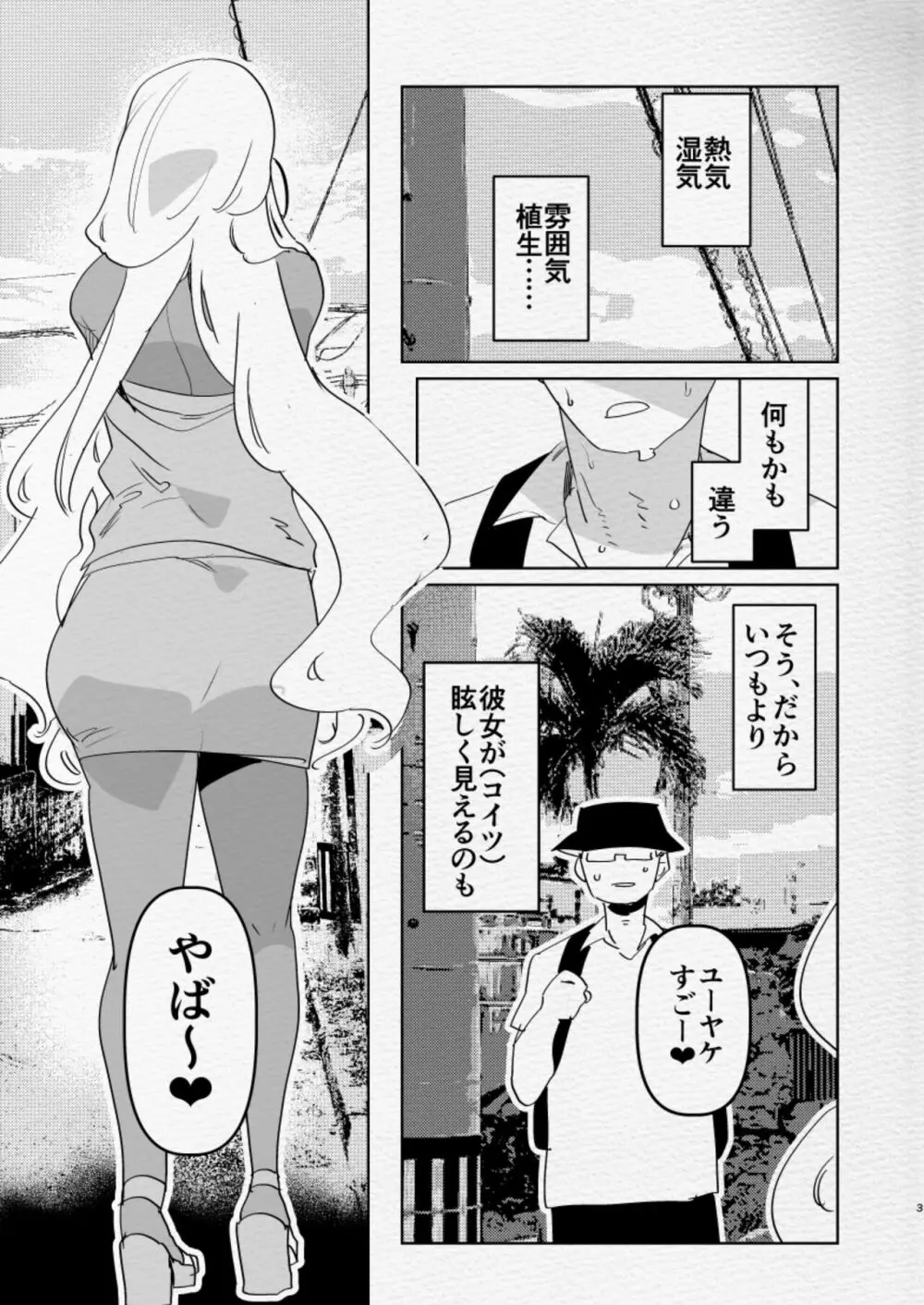 南の島でふたなり黒ギャル彼女にホテルでハメ倒されるなんて... - page3