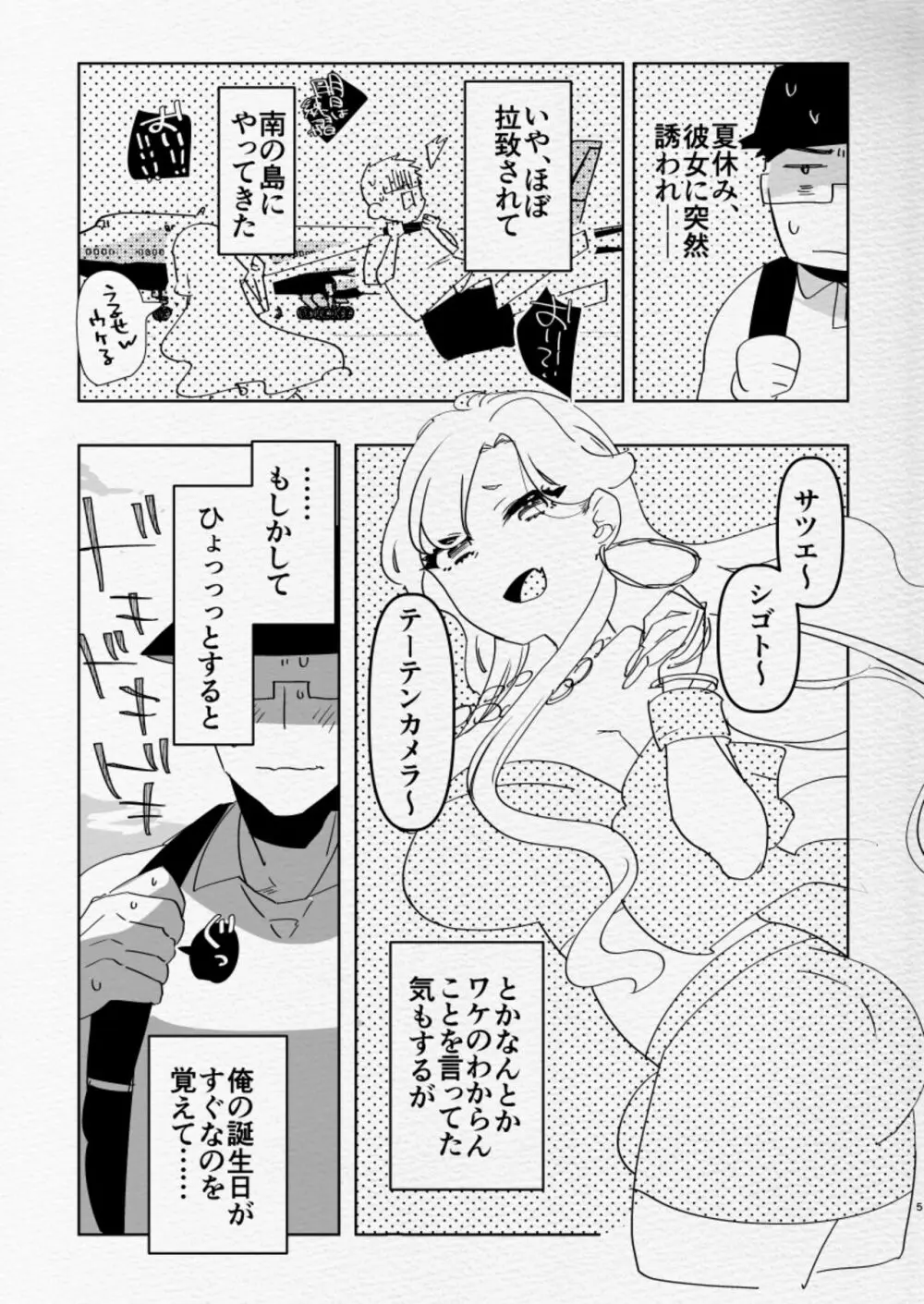 南の島でふたなり黒ギャル彼女にホテルでハメ倒されるなんて... - page5