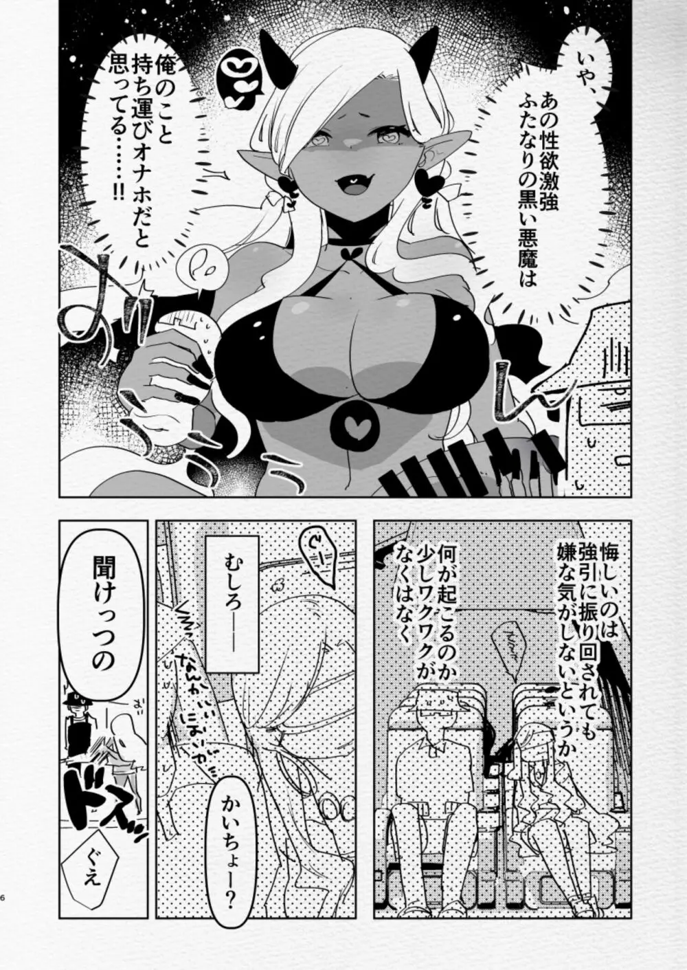 南の島でふたなり黒ギャル彼女にホテルでハメ倒されるなんて... - page6