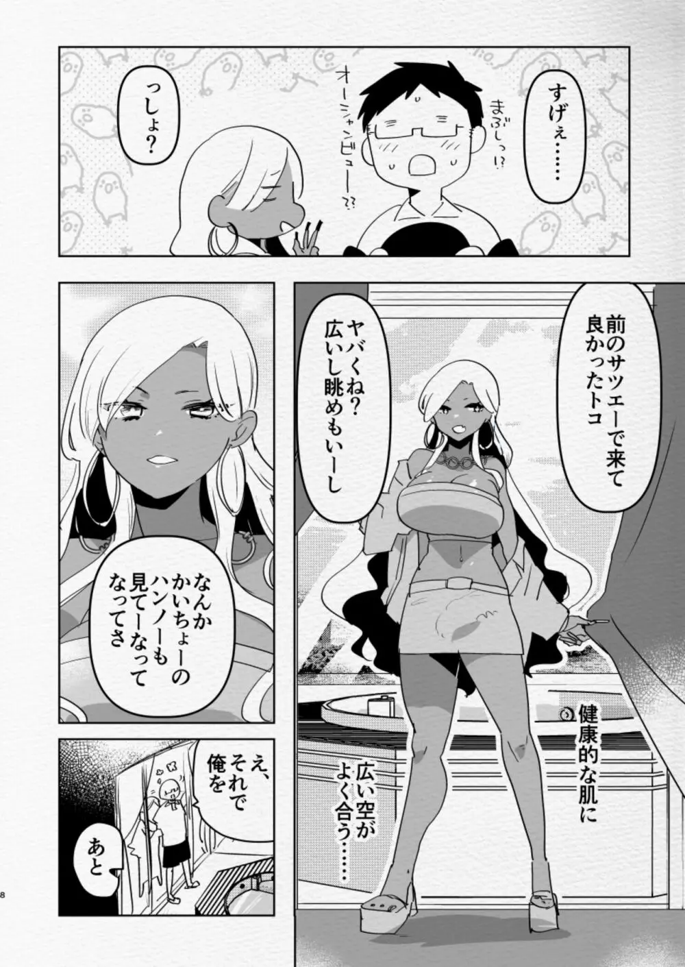 南の島でふたなり黒ギャル彼女にホテルでハメ倒されるなんて... - page8