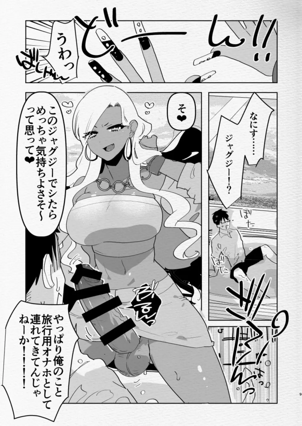 南の島でふたなり黒ギャル彼女にホテルでハメ倒されるなんて... - page9