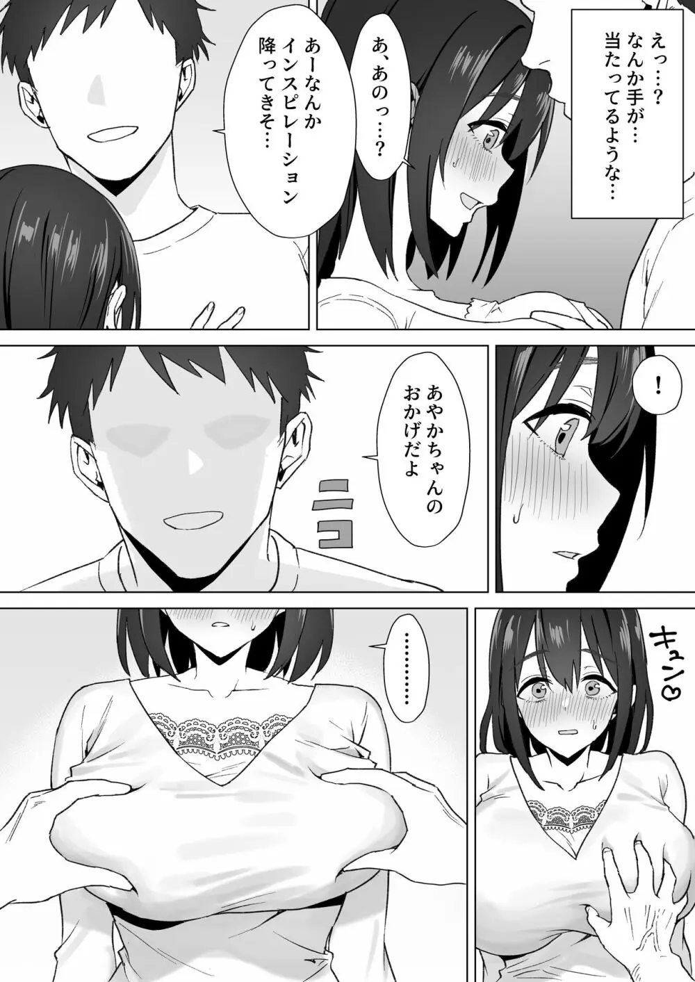 押しに弱いKカップオタク女子とオフパコ連続絶頂 - page10