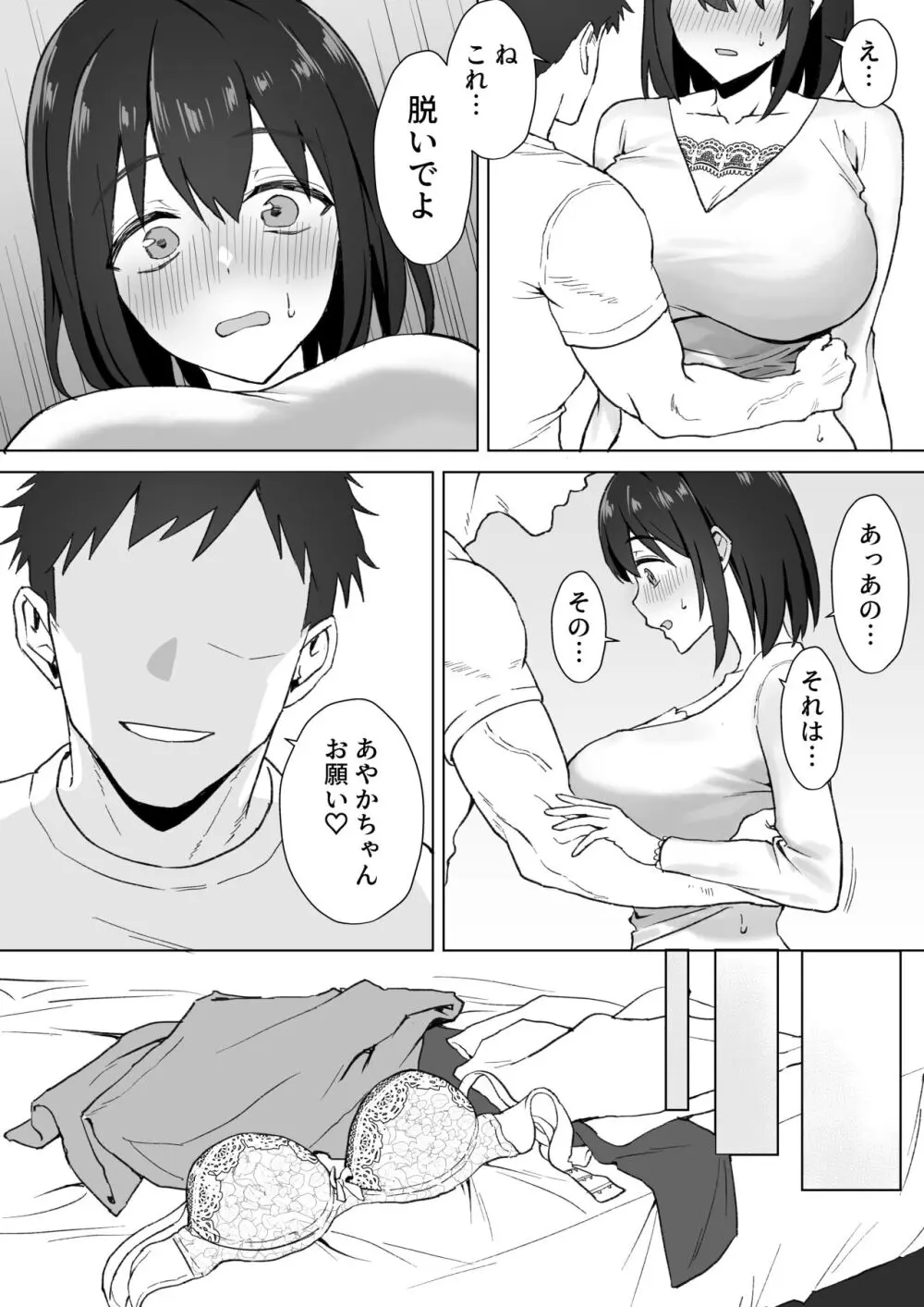 押しに弱いKカップオタク女子とオフパコ連続絶頂 - page12