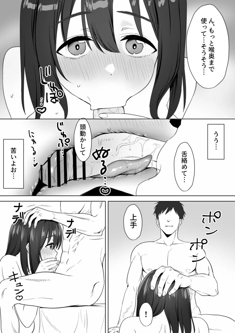 押しに弱いKカップオタク女子とオフパコ連続絶頂 - page20