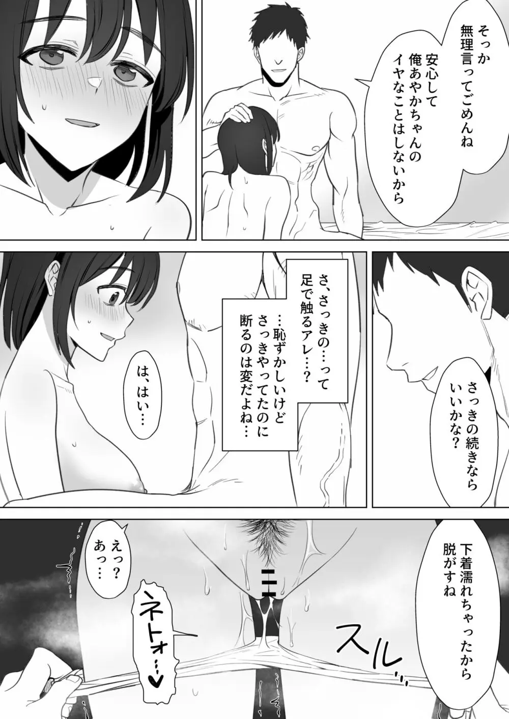 押しに弱いKカップオタク女子とオフパコ連続絶頂 - page26