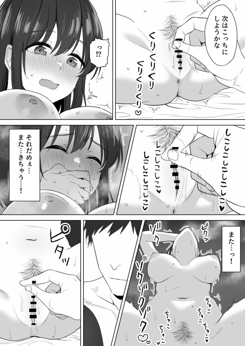 押しに弱いKカップオタク女子とオフパコ連続絶頂 - page29