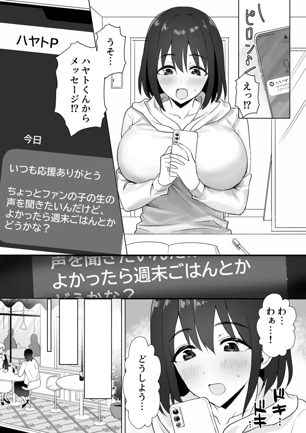 押しに弱いKカップオタク女子とオフパコ連続絶頂 - page4