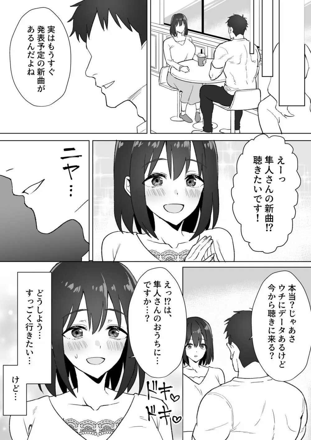 押しに弱いKカップオタク女子とオフパコ連続絶頂 - page6