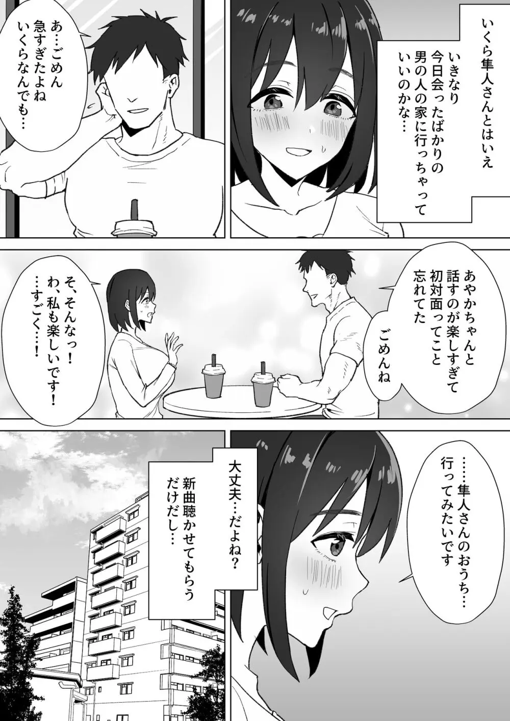 押しに弱いKカップオタク女子とオフパコ連続絶頂 - page7