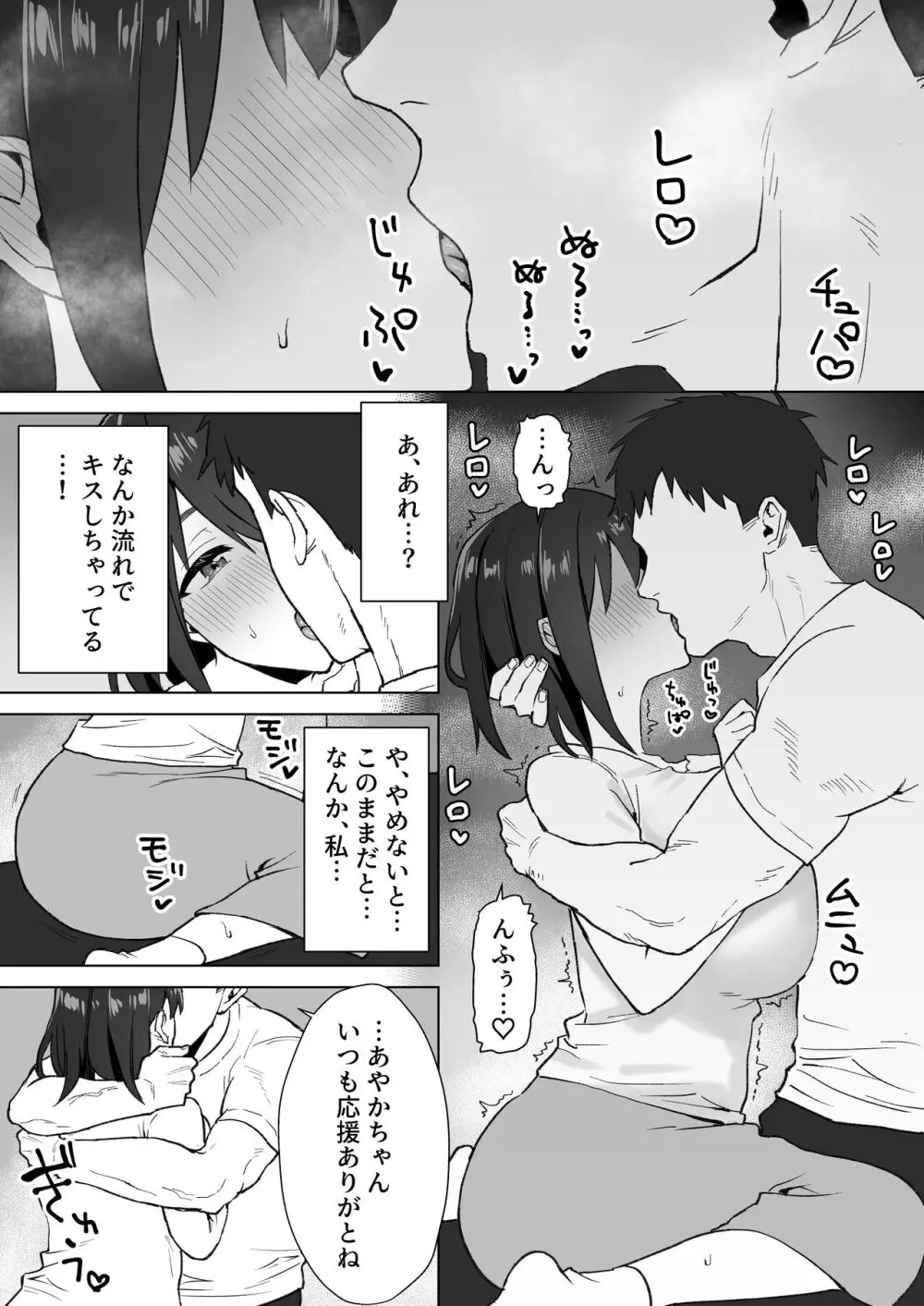 押しに弱いKカップオタク女子とオフパコ連続絶頂 - page8