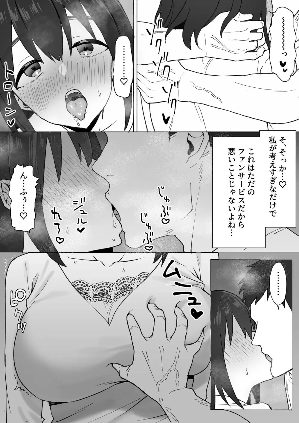 押しに弱いKカップオタク女子とオフパコ連続絶頂 - page9