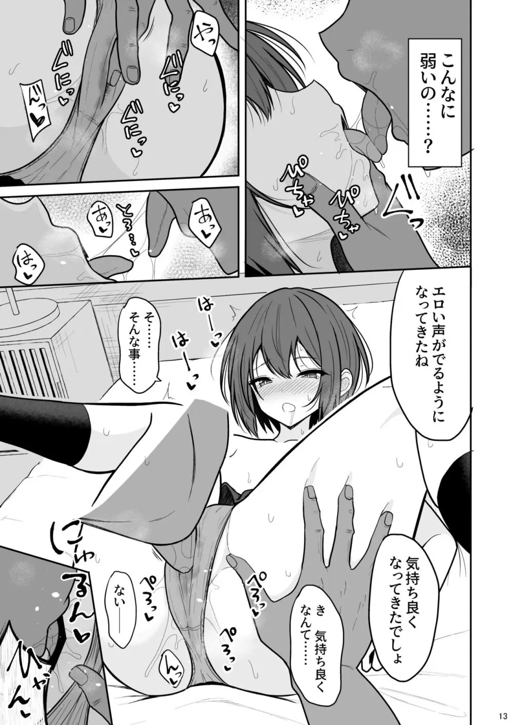 ボーイッシュな彼女をえっちな雌にするまで - page12