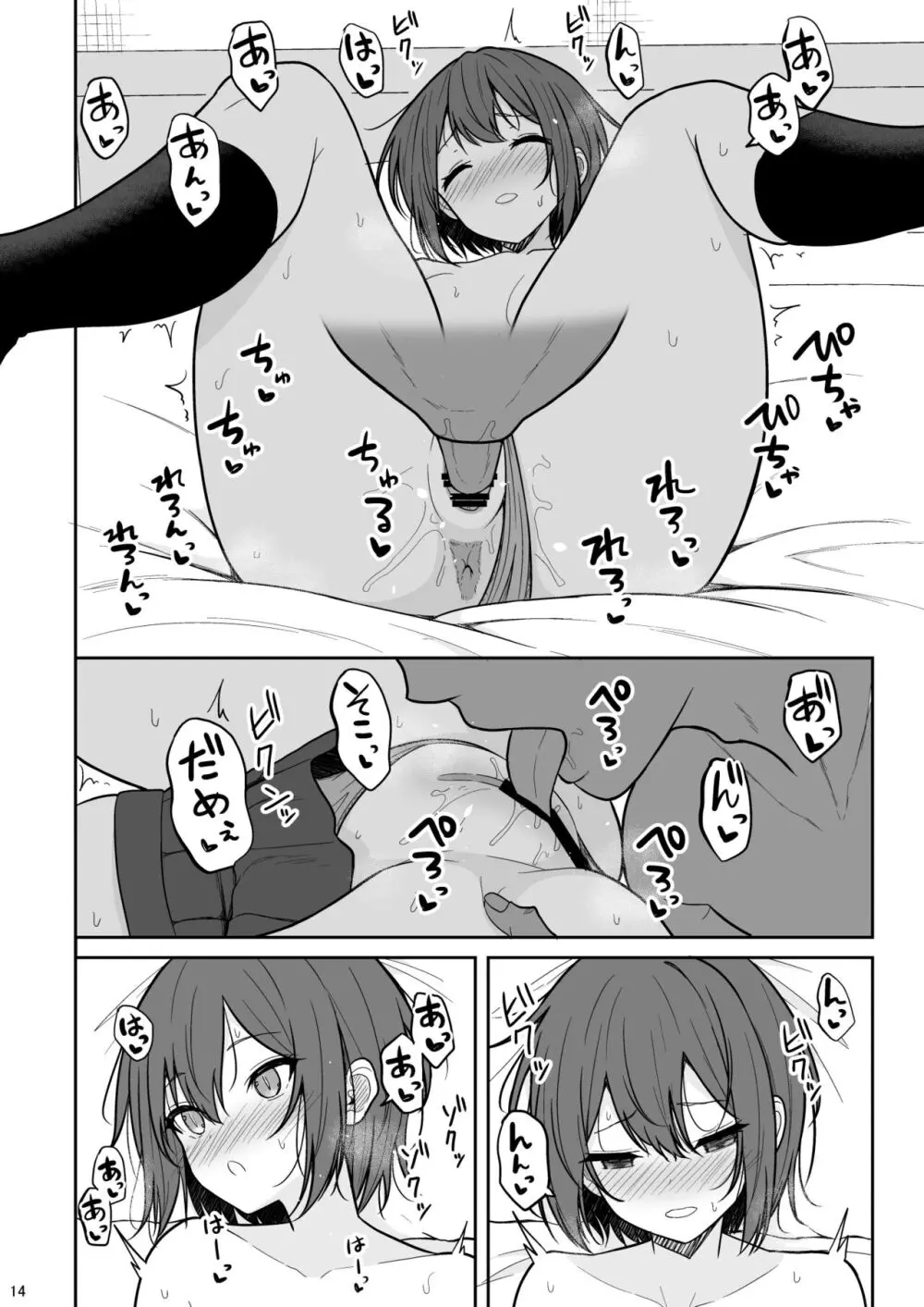 ボーイッシュな彼女をえっちな雌にするまで - page13