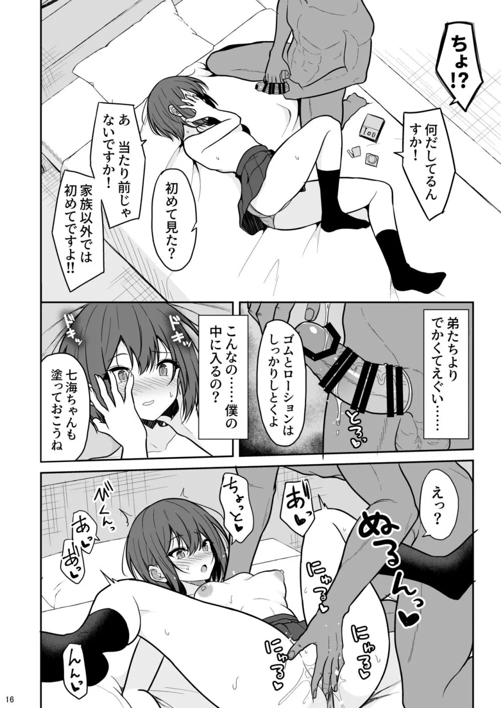 ボーイッシュな彼女をえっちな雌にするまで - page15