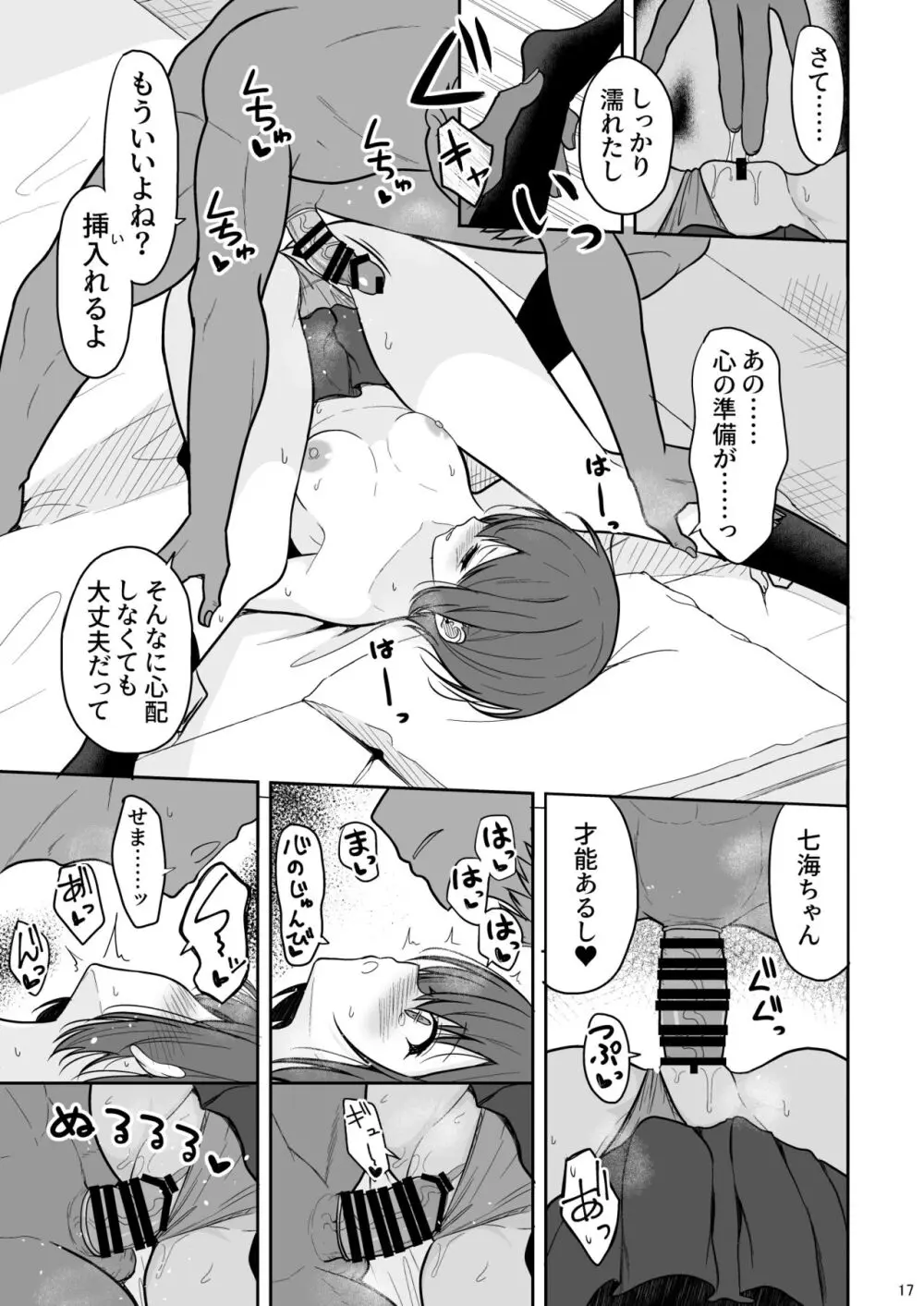 ボーイッシュな彼女をえっちな雌にするまで - page16