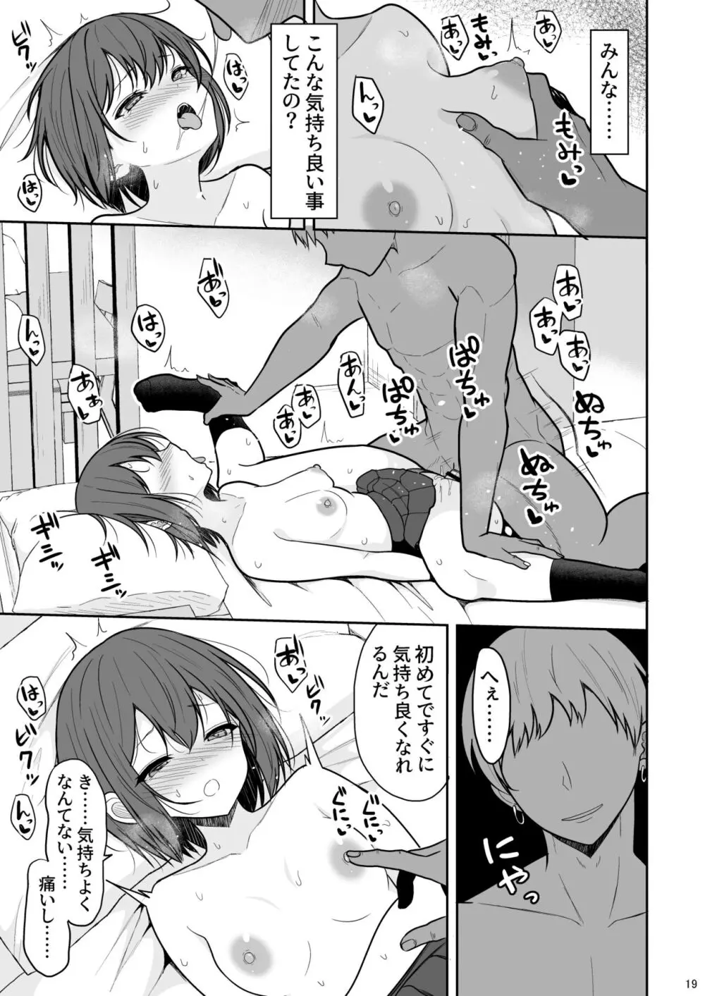 ボーイッシュな彼女をえっちな雌にするまで - page18